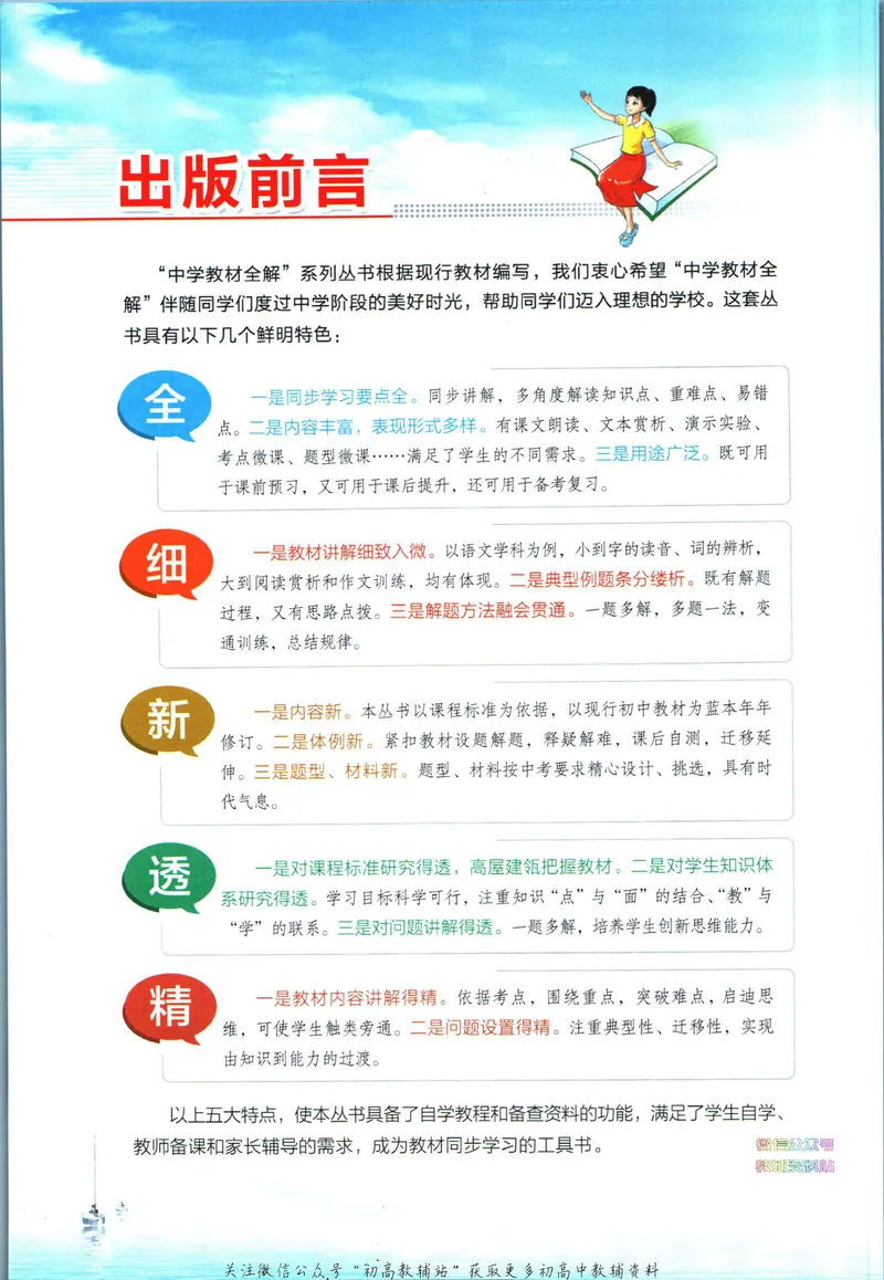 《中学教材全解九年级下册英语外研版_初中《教材全解》7-9年级上下册_初中英语《中学教材全解》7-9年级上下册_外研版》第4页预览