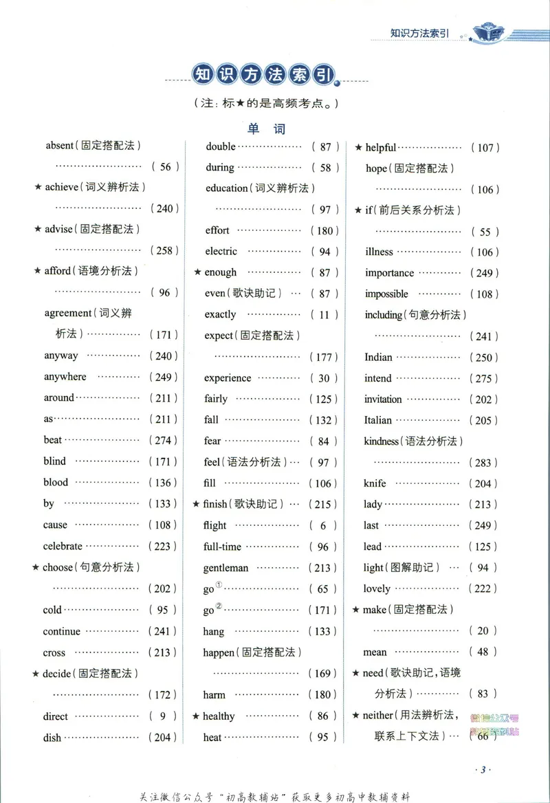《中学教材全解九年级下册英语外研版_初中《教材全解》7-9年级上下册_初中英语《中学教材全解》7-9年级上下册_外研版》第9页预览