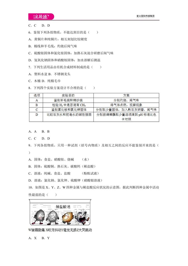 《初中化学九年级下科粤版期末卷三_初中全科目同步习题+精品试卷（7-9年级）_25秋初中化学《同步习题+精品试卷》_初中化学（科粤版）试卷_同步试题资源包（9B）》第2页预览