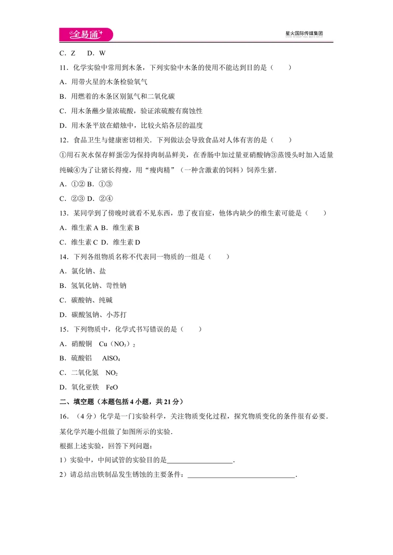 《初中化学九年级下科粤版期末卷三_初中全科目同步习题+精品试卷（7-9年级）_25秋初中化学《同步习题+精品试卷》_初中化学（科粤版）试卷_同步试题资源包（9B）》第3页预览