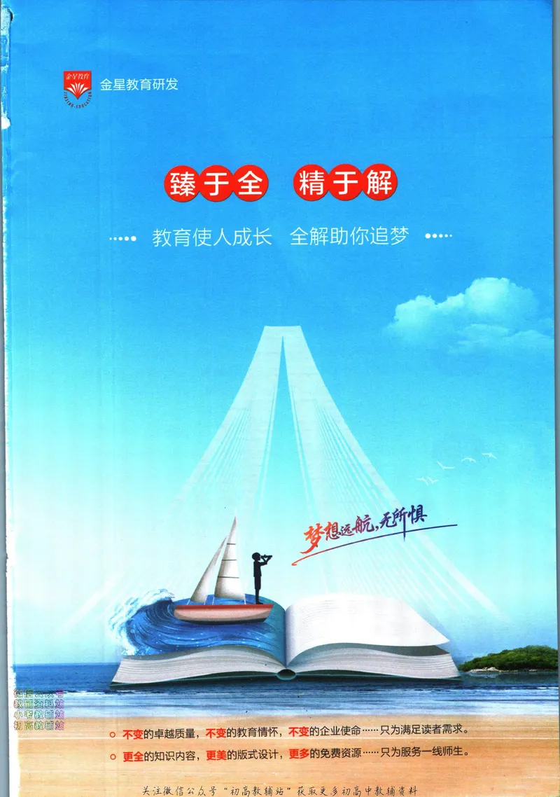 《中学教材全解九年级下册物理教科版_初中《教材全解》7-9年级上下册_初中物理《中学教材全解》8-9年级上下册》第3页预览