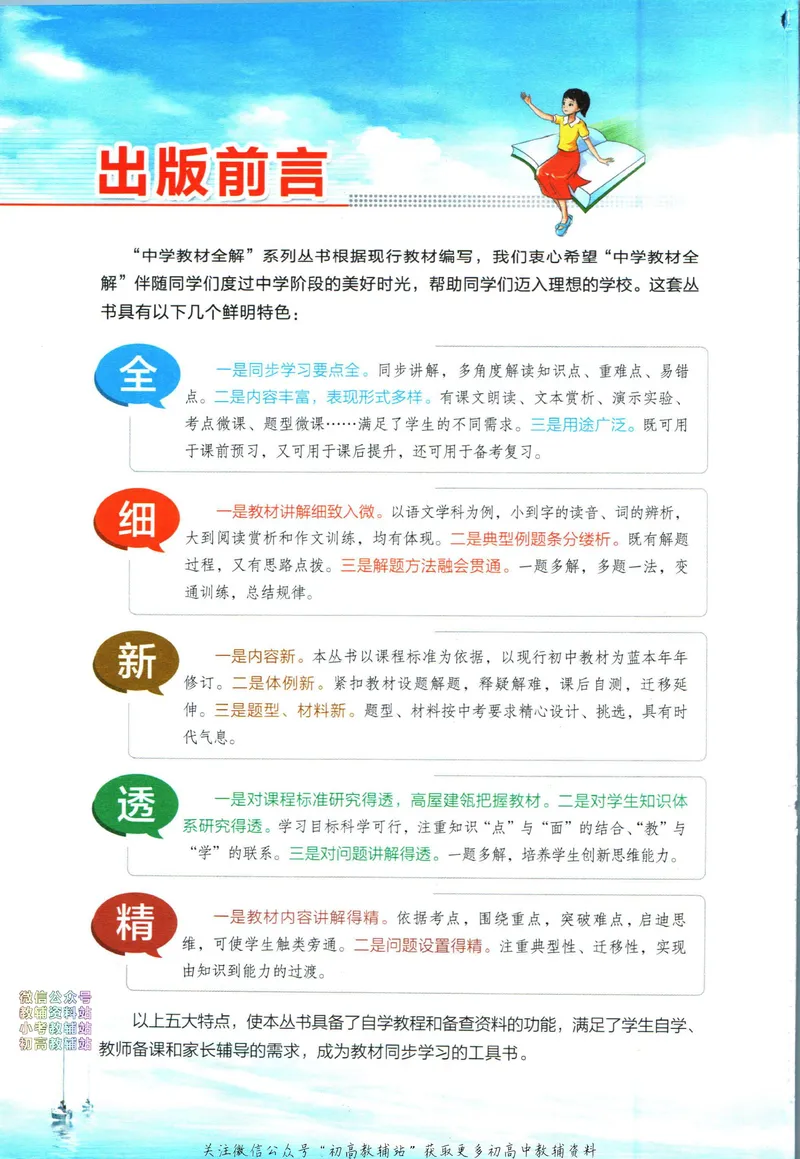 《中学教材全解九年级下册物理教科版_初中《教材全解》7-9年级上下册_初中物理《中学教材全解》8-9年级上下册》第4页预览