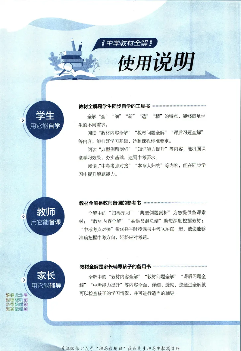 《中学教材全解九年级下册物理教科版_初中《教材全解》7-9年级上下册_初中物理《中学教材全解》8-9年级上下册》第6页预览