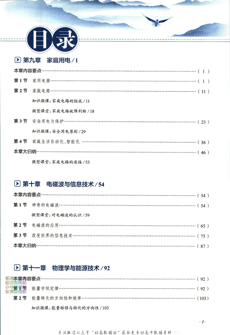 《中学教材全解九年级下册物理教科版_初中《教材全解》7-9年级上下册_初中物理《中学教材全解》8-9年级上下册》第7页预览