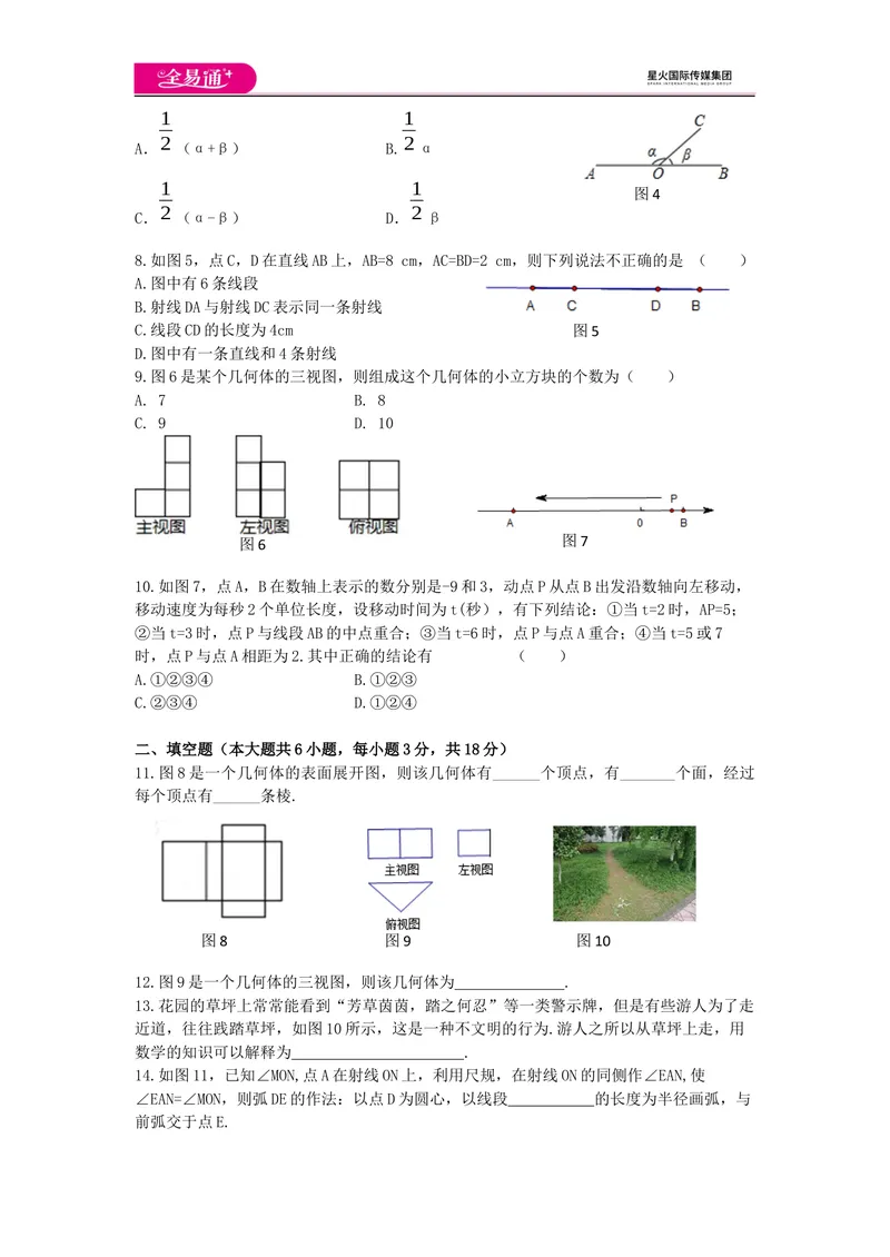 《全易通数学华东师大版七年级上第4章测试题_初中全科目同步习题+精品试卷（7-9年级）_25秋初中数学《同步习题+精品试卷》_初中数学华师大试卷_《同步试题资源包》》第2页预览