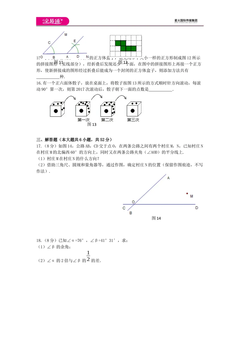 《全易通数学华东师大版七年级上第4章测试题_初中全科目同步习题+精品试卷（7-9年级）_25秋初中数学《同步习题+精品试卷》_初中数学华师大试卷_《同步试题资源包》》第3页预览