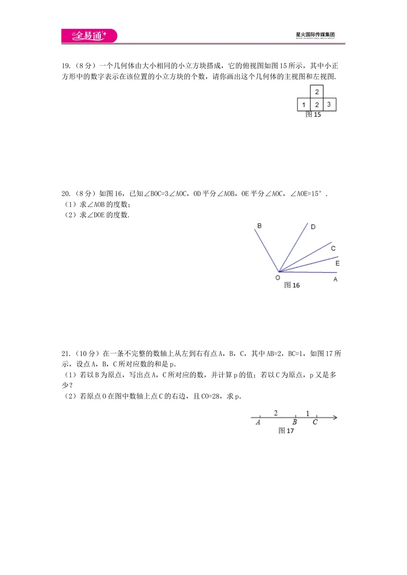 《全易通数学华东师大版七年级上第4章测试题_初中全科目同步习题+精品试卷（7-9年级）_25秋初中数学《同步习题+精品试卷》_初中数学华师大试卷_《同步试题资源包》》第4页预览