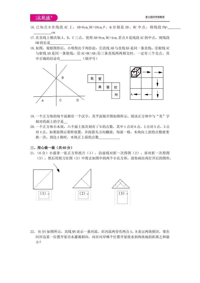 《全易通数学青岛版七年级上第1章测试题_初中全科目同步习题+精品试卷（7-9年级）_25秋初中数学《同步习题+精品试卷》_初中数学青岛版试卷_《同步试题》_同步试题资源包（7A）》第3页预览