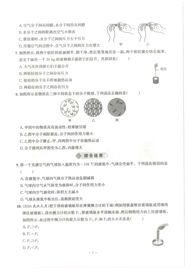 《主书_初中全科目同步习题+精品试卷（7-9年级）_25秋初中物理《同步习题+精品试卷》_初中物理试卷人教版_《螺旋学习法》25秋_物理螺旋学习法9年级全一册》第10页预览