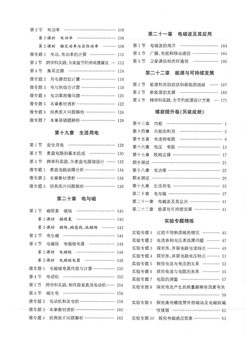 《主书_初中全科目同步习题+精品试卷（7-9年级）_25秋初中物理《同步习题+精品试卷》_初中物理试卷人教版_《螺旋学习法》25秋_物理螺旋学习法9年级全一册》第3页预览