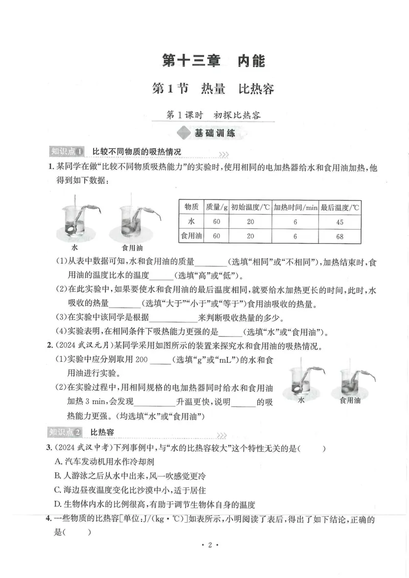 《主书_初中全科目同步习题+精品试卷（7-9年级）_25秋初中物理《同步习题+精品试卷》_初中物理试卷人教版_《螺旋学习法》25秋_物理螺旋学习法9年级全一册》第5页预览