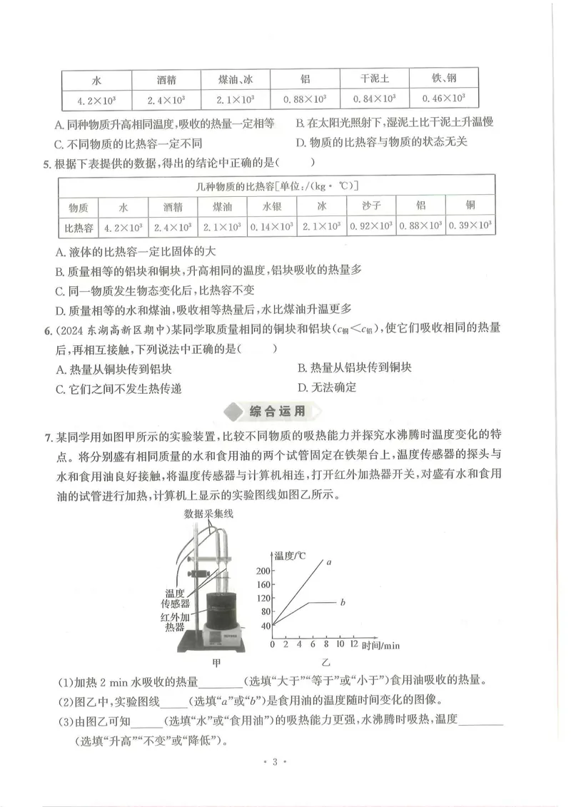 《主书_初中全科目同步习题+精品试卷（7-9年级）_25秋初中物理《同步习题+精品试卷》_初中物理试卷人教版_《螺旋学习法》25秋_物理螺旋学习法9年级全一册》第6页预览