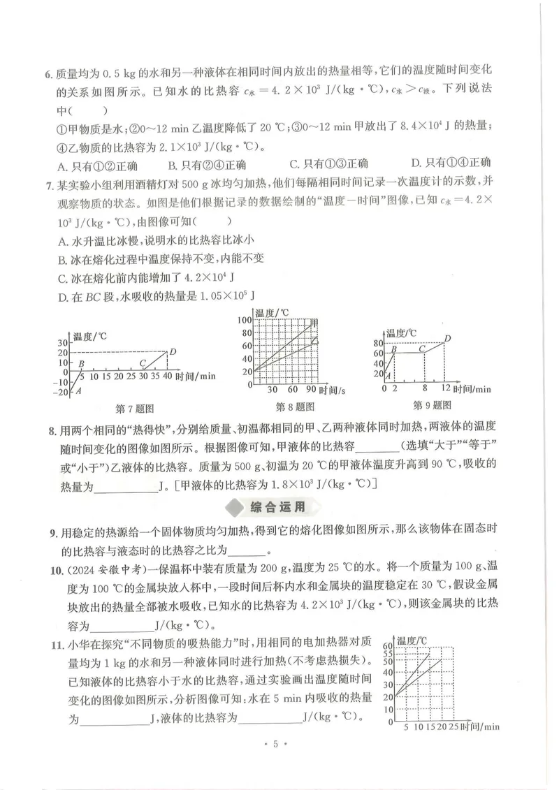《主书_初中全科目同步习题+精品试卷（7-9年级）_25秋初中物理《同步习题+精品试卷》_初中物理试卷人教版_《螺旋学习法》25秋_物理螺旋学习法9年级全一册》第8页预览