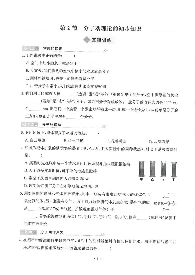 《主书_初中全科目同步习题+精品试卷（7-9年级）_25秋初中物理《同步习题+精品试卷》_初中物理试卷人教版_《螺旋学习法》25秋_物理螺旋学习法9年级全一册》第9页预览