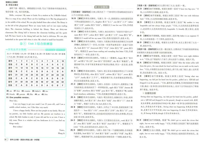 《初中上分卷-英语-7上外研版答案及上分解析_初中全科目同步习题+精品试卷（7-9年级）_25秋初中英语《同步习题+精品试卷》_初中英语（外研版）试卷_《初中上分卷》24秋》第10页预览