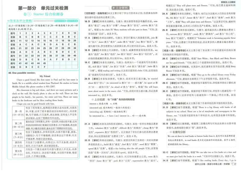 《初中上分卷-英语-7上外研版答案及上分解析_初中全科目同步习题+精品试卷（7-9年级）_25秋初中英语《同步习题+精品试卷》_初中英语（外研版）试卷_《初中上分卷》24秋》第3页预览