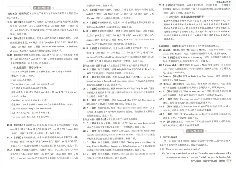 《初中上分卷-英语-7上外研版答案及上分解析_初中全科目同步习题+精品试卷（7-9年级）_25秋初中英语《同步习题+精品试卷》_初中英语（外研版）试卷_《初中上分卷》24秋》第5页预览