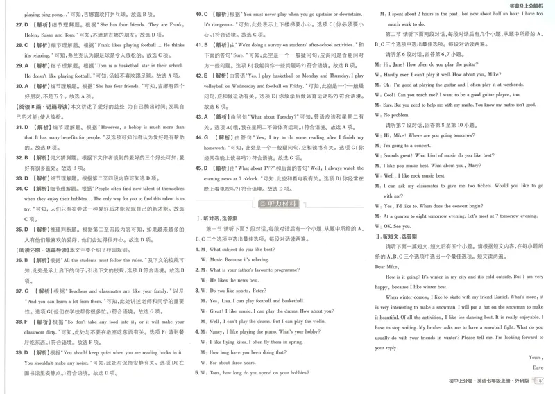 《初中上分卷-英语-7上外研版答案及上分解析_初中全科目同步习题+精品试卷（7-9年级）_25秋初中英语《同步习题+精品试卷》_初中英语（外研版）试卷_《初中上分卷》24秋》第7页预览