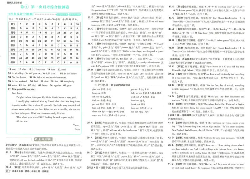 《初中上分卷-英语-7上外研版答案及上分解析_初中全科目同步习题+精品试卷（7-9年级）_25秋初中英语《同步习题+精品试卷》_初中英语（外研版）试卷_《初中上分卷》24秋》第8页预览