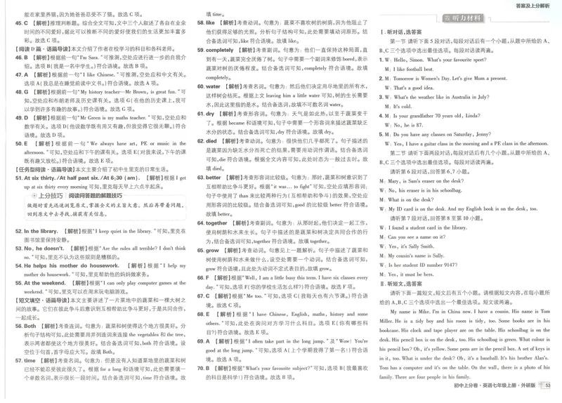 《初中上分卷-英语-7上外研版答案及上分解析_初中全科目同步习题+精品试卷（7-9年级）_25秋初中英语《同步习题+精品试卷》_初中英语（外研版）试卷_《初中上分卷》24秋》第9页预览