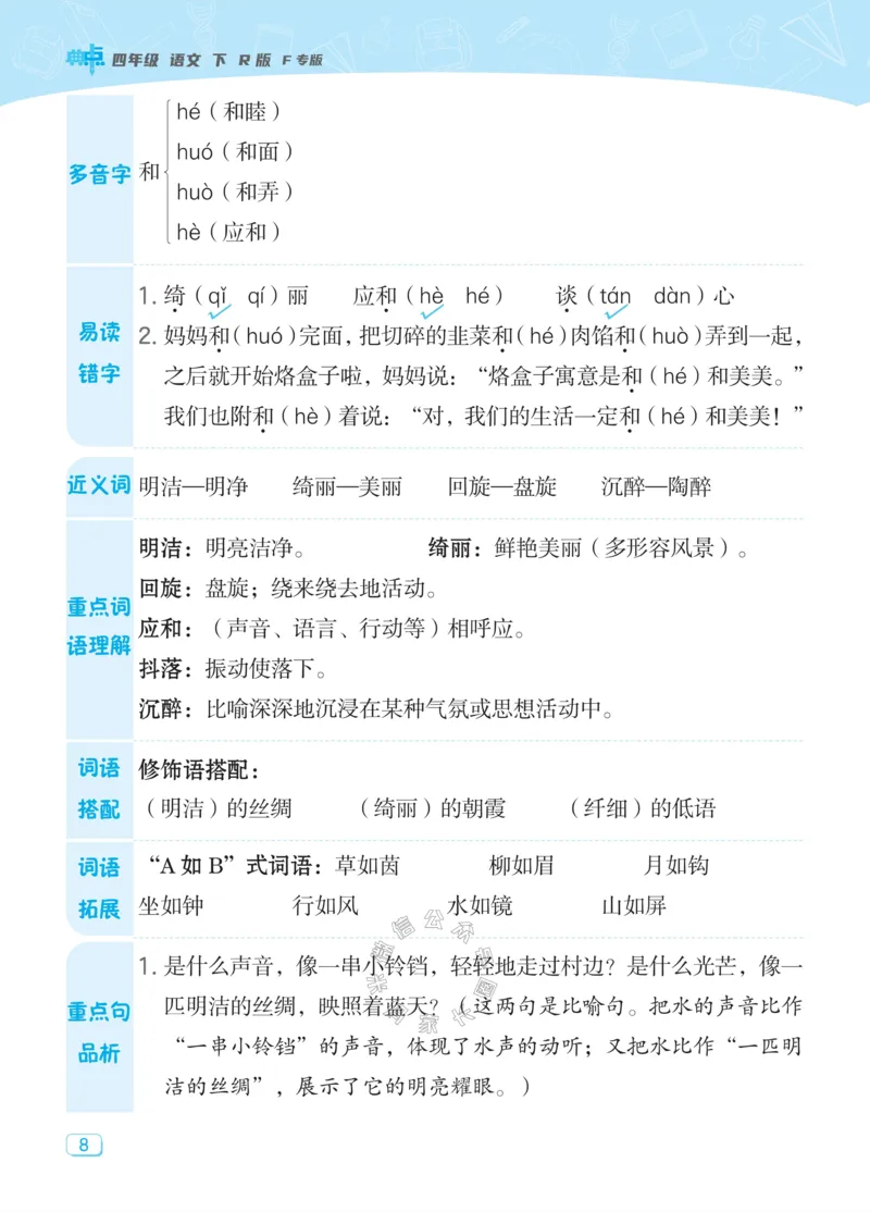 《023.24春典中点语文课堂重点笔记四年级下册公众号：米妈家长圈_小学1-6年级全科全套_1-6年级全科下册_四年级_其他补充资料_语文资料》第10页预览