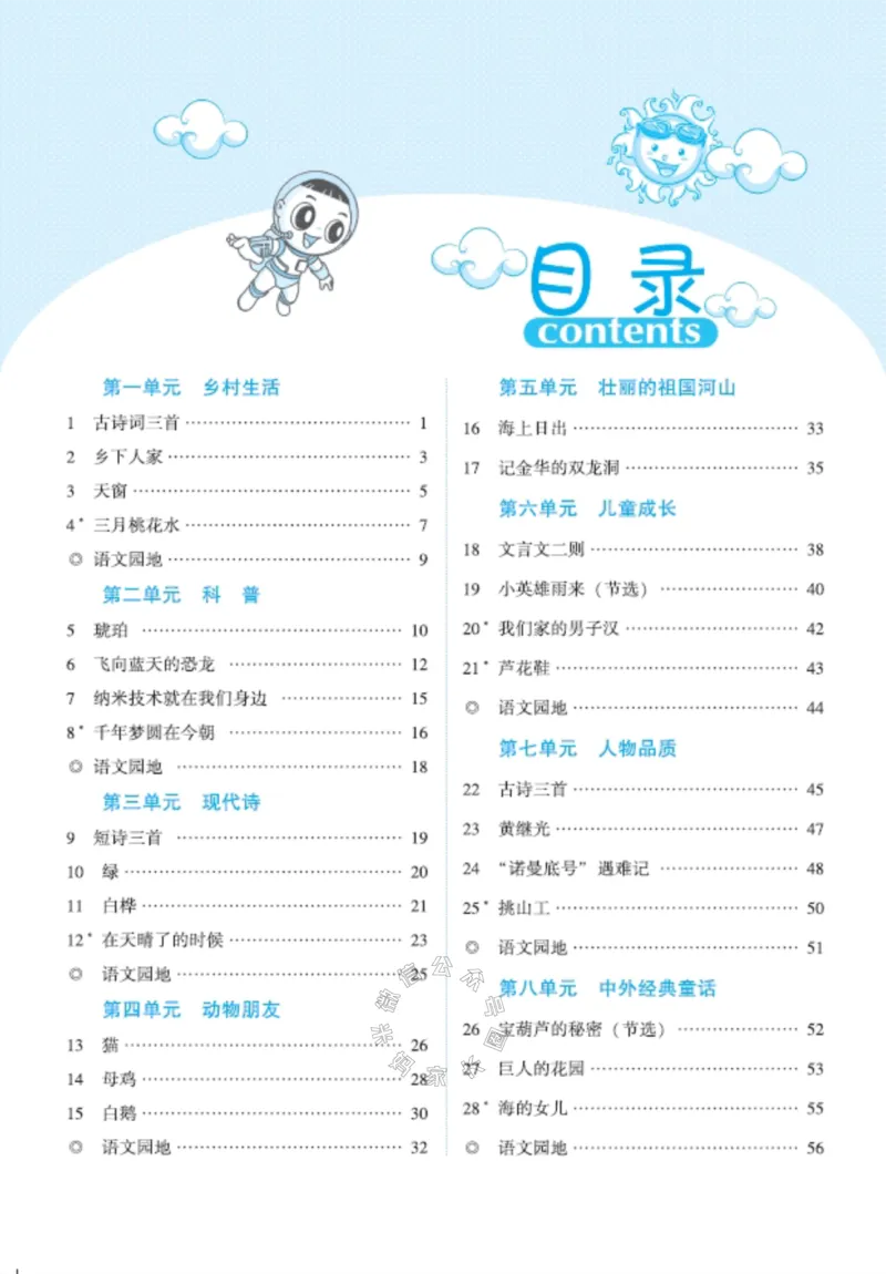《023.24春典中点语文课堂重点笔记四年级下册公众号：米妈家长圈_小学1-6年级全科全套_1-6年级全科下册_四年级_其他补充资料_语文资料》第2页预览