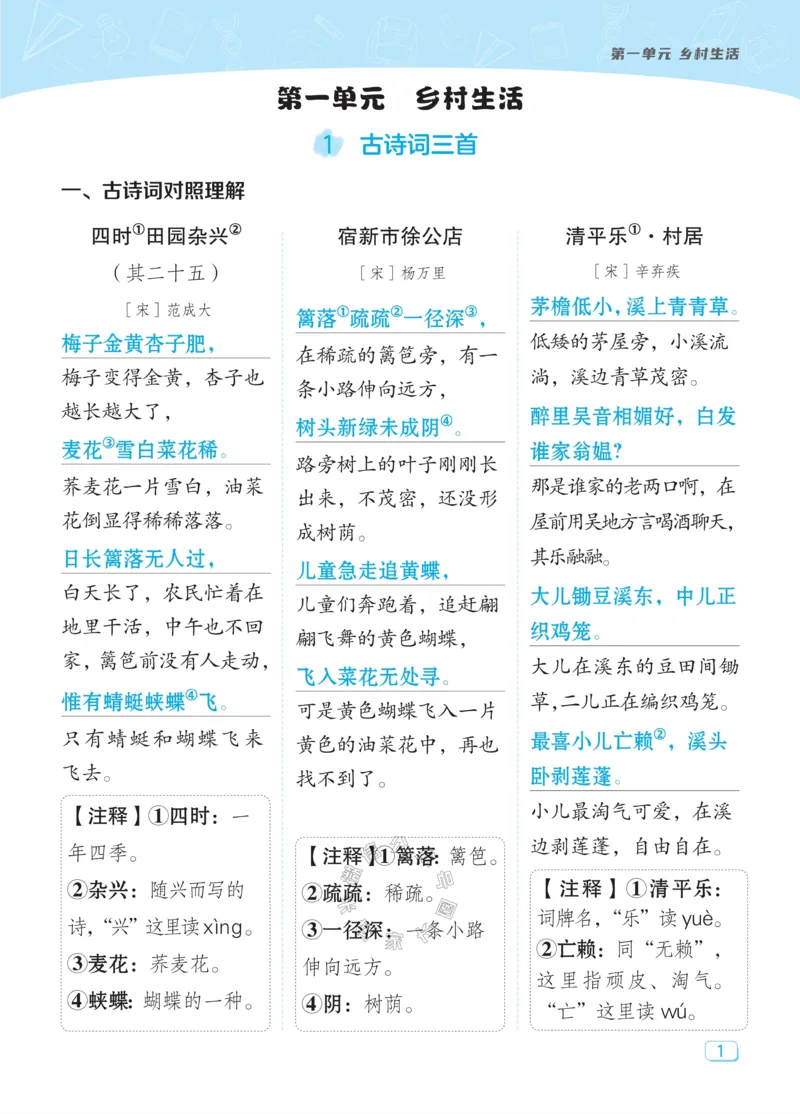 《023.24春典中点语文课堂重点笔记四年级下册公众号：米妈家长圈_小学1-6年级全科全套_1-6年级全科下册_四年级_其他补充资料_语文资料》第3页预览