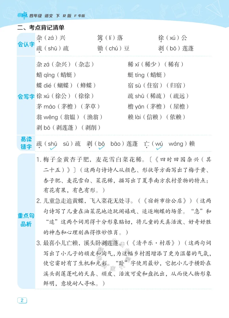 《023.24春典中点语文课堂重点笔记四年级下册公众号：米妈家长圈_小学1-6年级全科全套_1-6年级全科下册_四年级_其他补充资料_语文资料》第4页预览