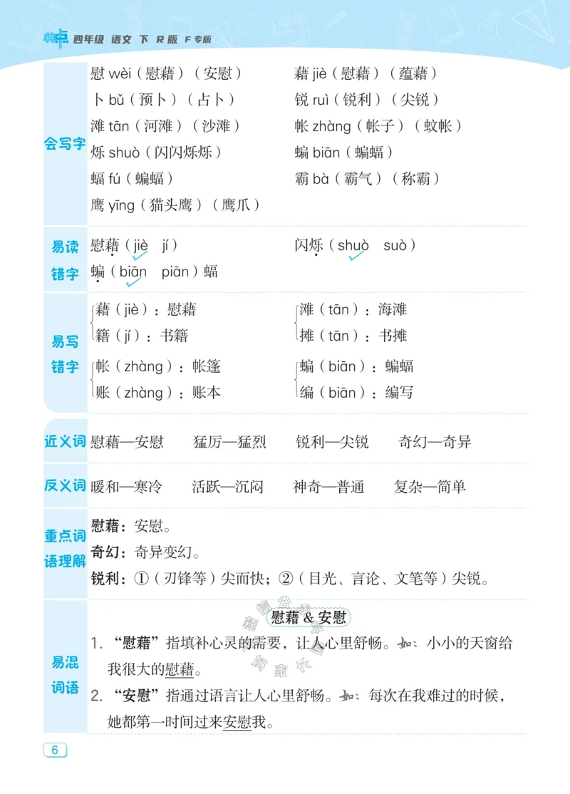 《023.24春典中点语文课堂重点笔记四年级下册公众号：米妈家长圈_小学1-6年级全科全套_1-6年级全科下册_四年级_其他补充资料_语文资料》第8页预览