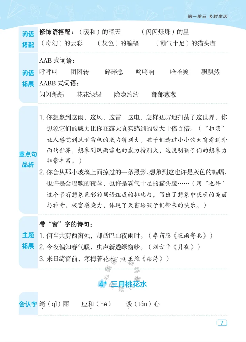 《023.24春典中点语文课堂重点笔记四年级下册公众号：米妈家长圈_小学1-6年级全科全套_1-6年级全科下册_四年级_其他补充资料_语文资料》第9页预览