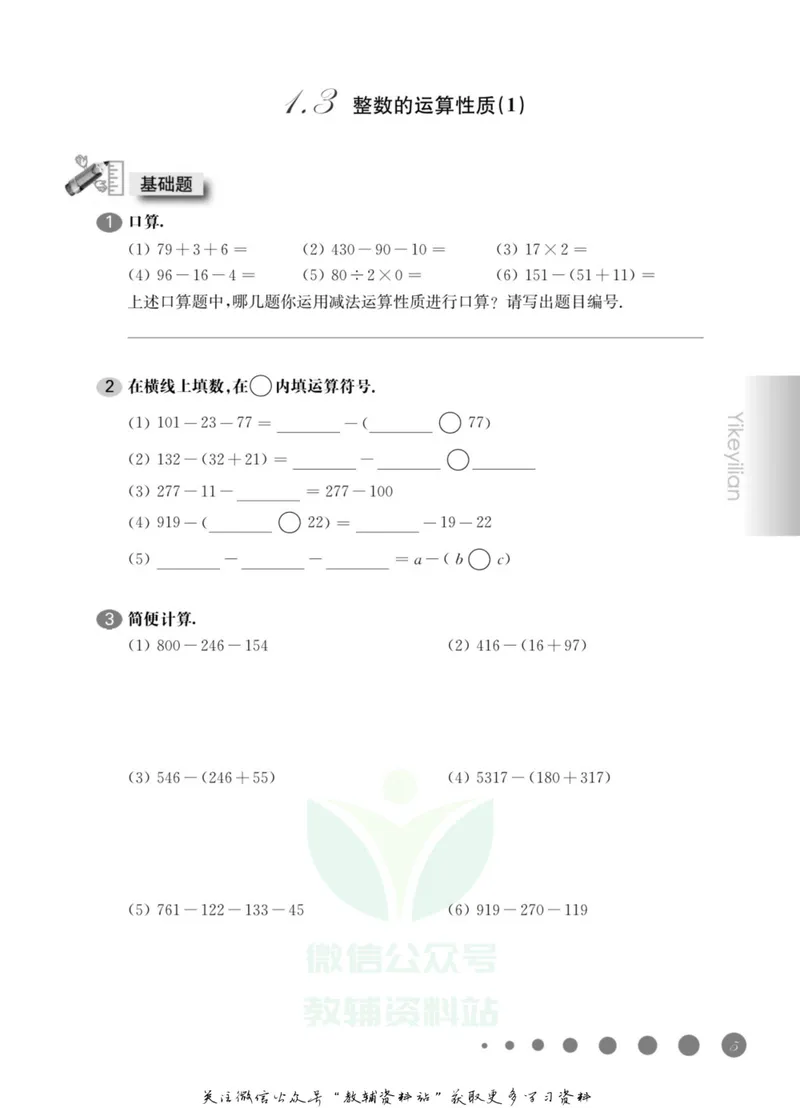《一课一练4年级数学第二学期（沪教版）_初中全科目同步习题+精品试卷（7-9年级）_25秋初中数学《同步习题+精品试卷》_初中数学沪教版试卷_一课一练》第10页预览