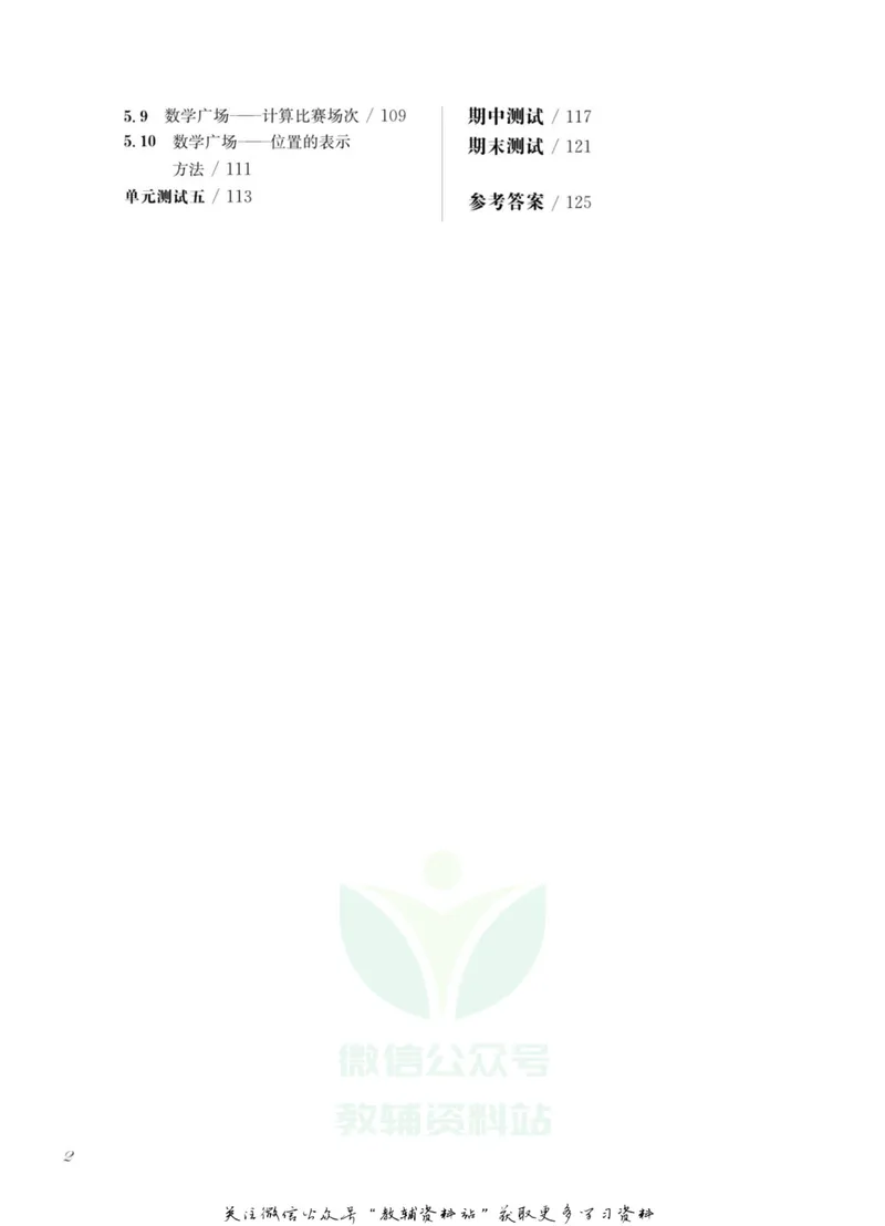 《一课一练4年级数学第二学期（沪教版）_初中全科目同步习题+精品试卷（7-9年级）_25秋初中数学《同步习题+精品试卷》_初中数学沪教版试卷_一课一练》第5页预览