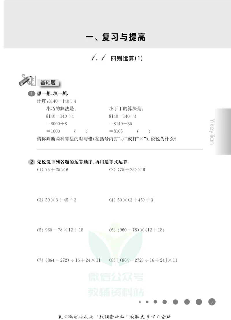 《一课一练4年级数学第二学期（沪教版）_初中全科目同步习题+精品试卷（7-9年级）_25秋初中数学《同步习题+精品试卷》_初中数学沪教版试卷_一课一练》第6页预览