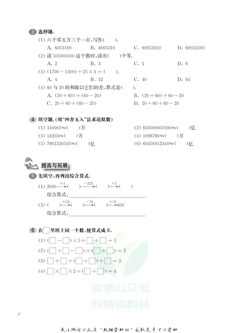 《一课一练4年级数学第二学期（沪教版）_初中全科目同步习题+精品试卷（7-9年级）_25秋初中数学《同步习题+精品试卷》_初中数学沪教版试卷_一课一练》第7页预览
