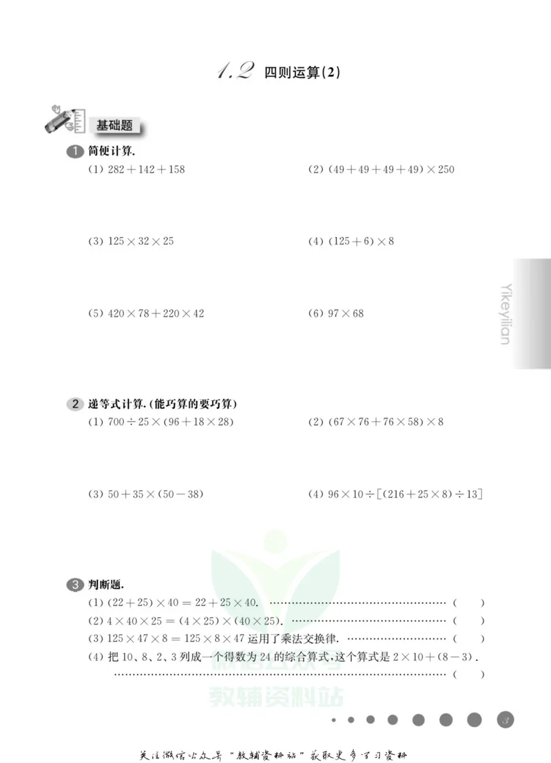 《一课一练4年级数学第二学期（沪教版）_初中全科目同步习题+精品试卷（7-9年级）_25秋初中数学《同步习题+精品试卷》_初中数学沪教版试卷_一课一练》第8页预览