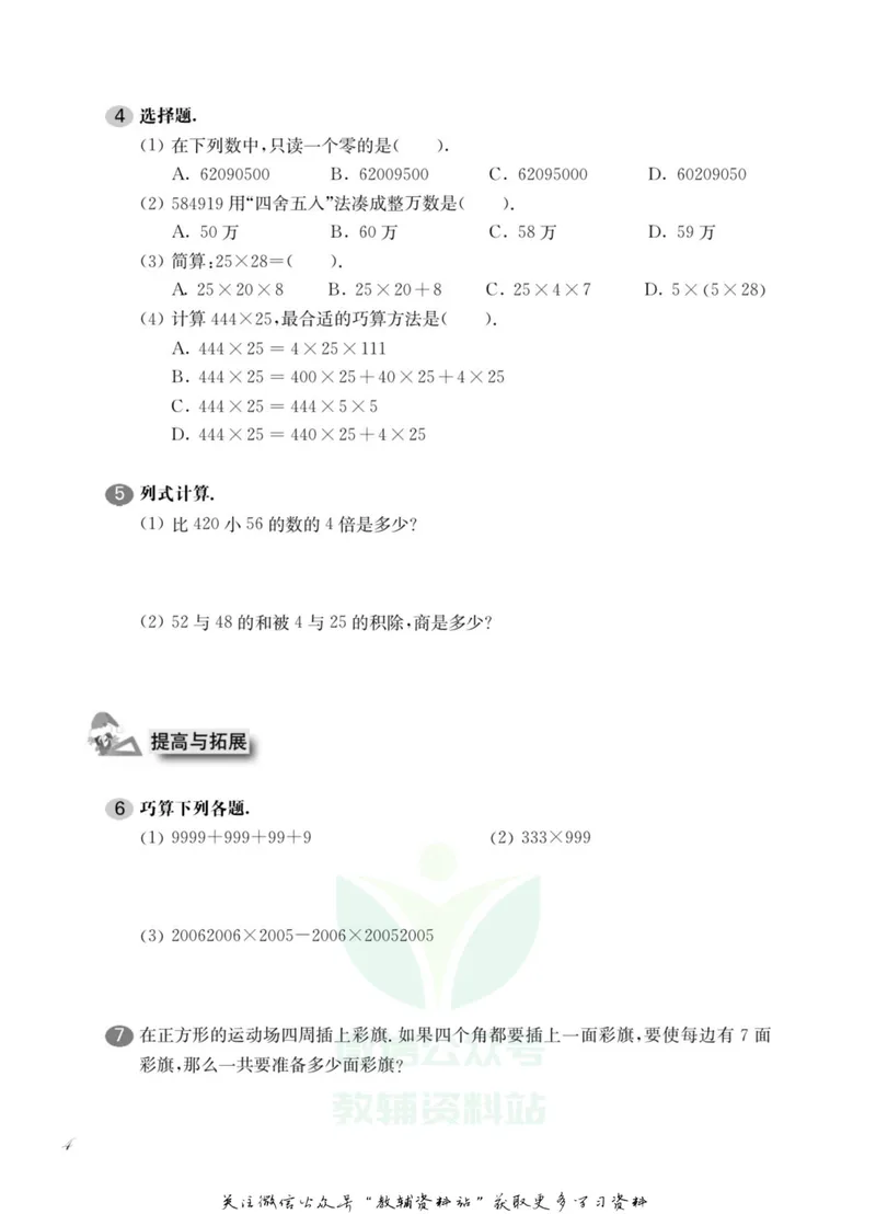 《一课一练4年级数学第二学期（沪教版）_初中全科目同步习题+精品试卷（7-9年级）_25秋初中数学《同步习题+精品试卷》_初中数学沪教版试卷_一课一练》第9页预览