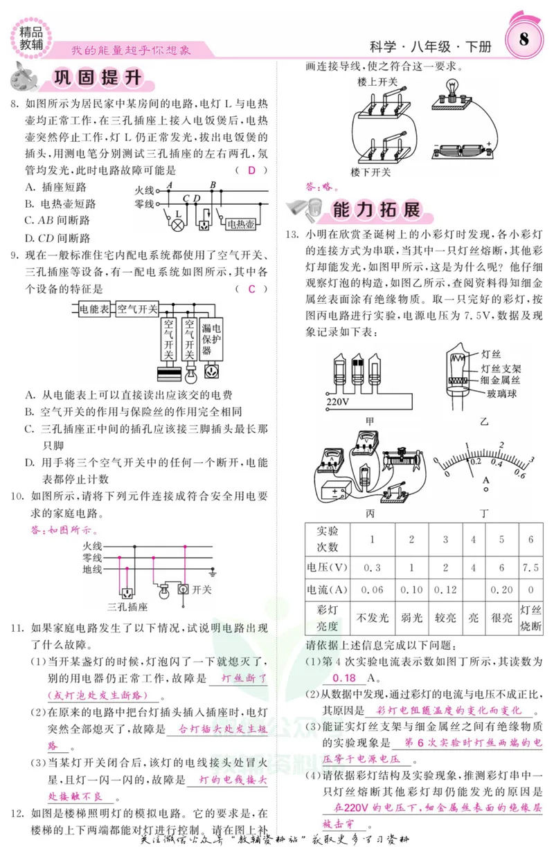 《《课堂内外》八年级下册科学浙教版小册子教师用书_初中全科目同步习题+精品试卷（7-9年级）_25秋初中科学《同步习题+精品试卷》_《课堂内外》》第10页预览