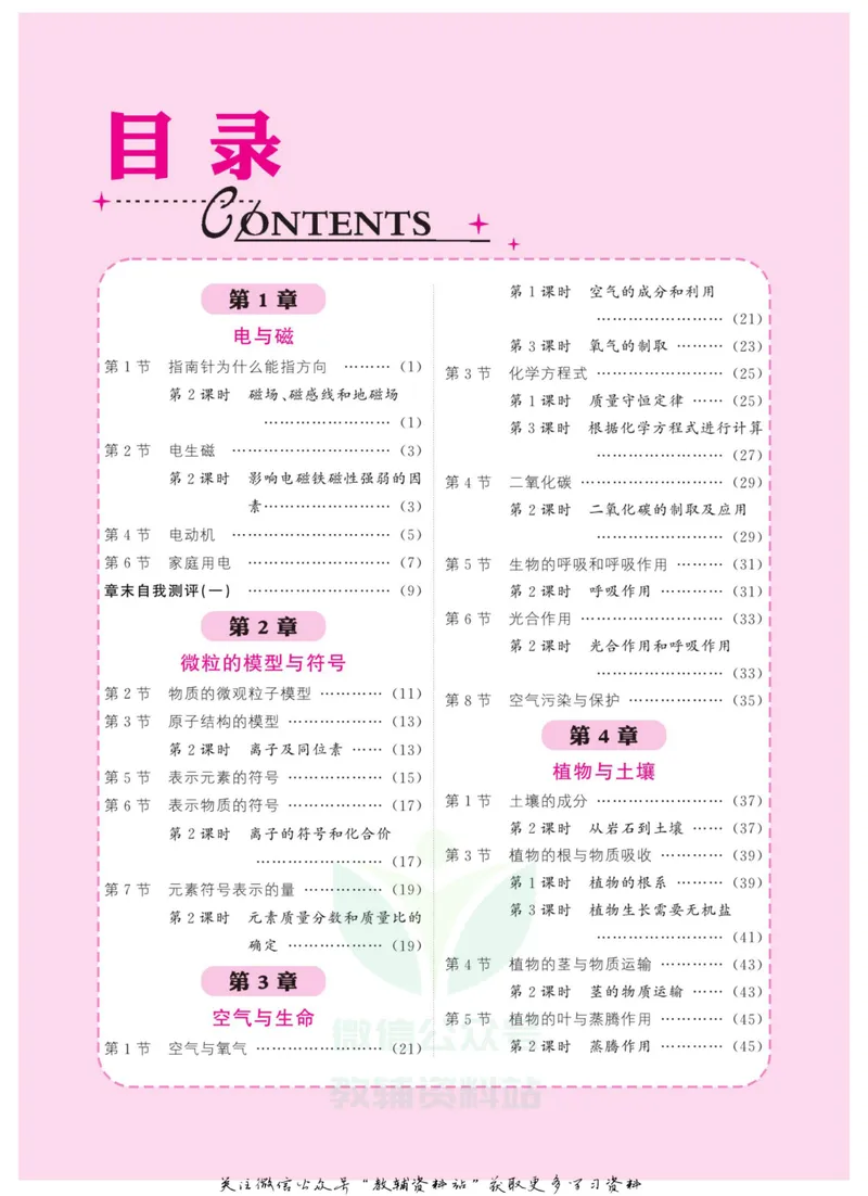 《《课堂内外》八年级下册科学浙教版小册子教师用书_初中全科目同步习题+精品试卷（7-9年级）_25秋初中科学《同步习题+精品试卷》_《课堂内外》》第2页预览