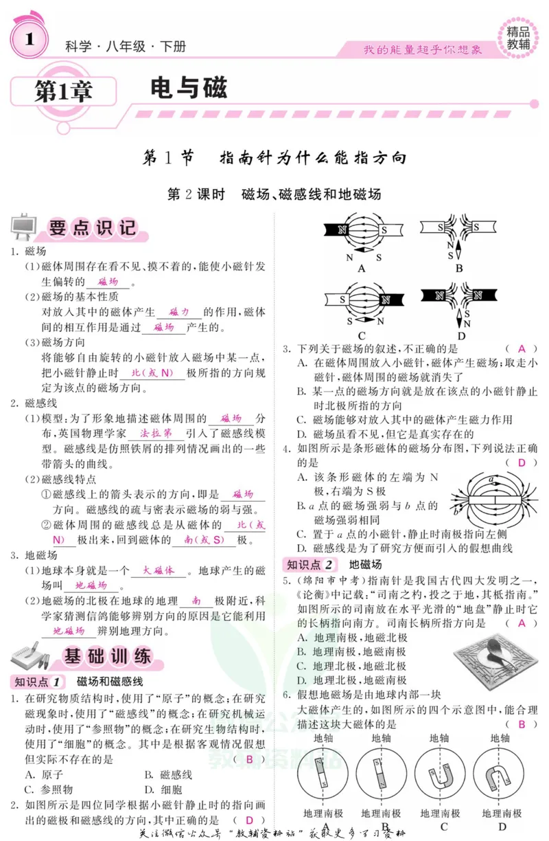 《《课堂内外》八年级下册科学浙教版小册子教师用书_初中全科目同步习题+精品试卷（7-9年级）_25秋初中科学《同步习题+精品试卷》_《课堂内外》》第3页预览