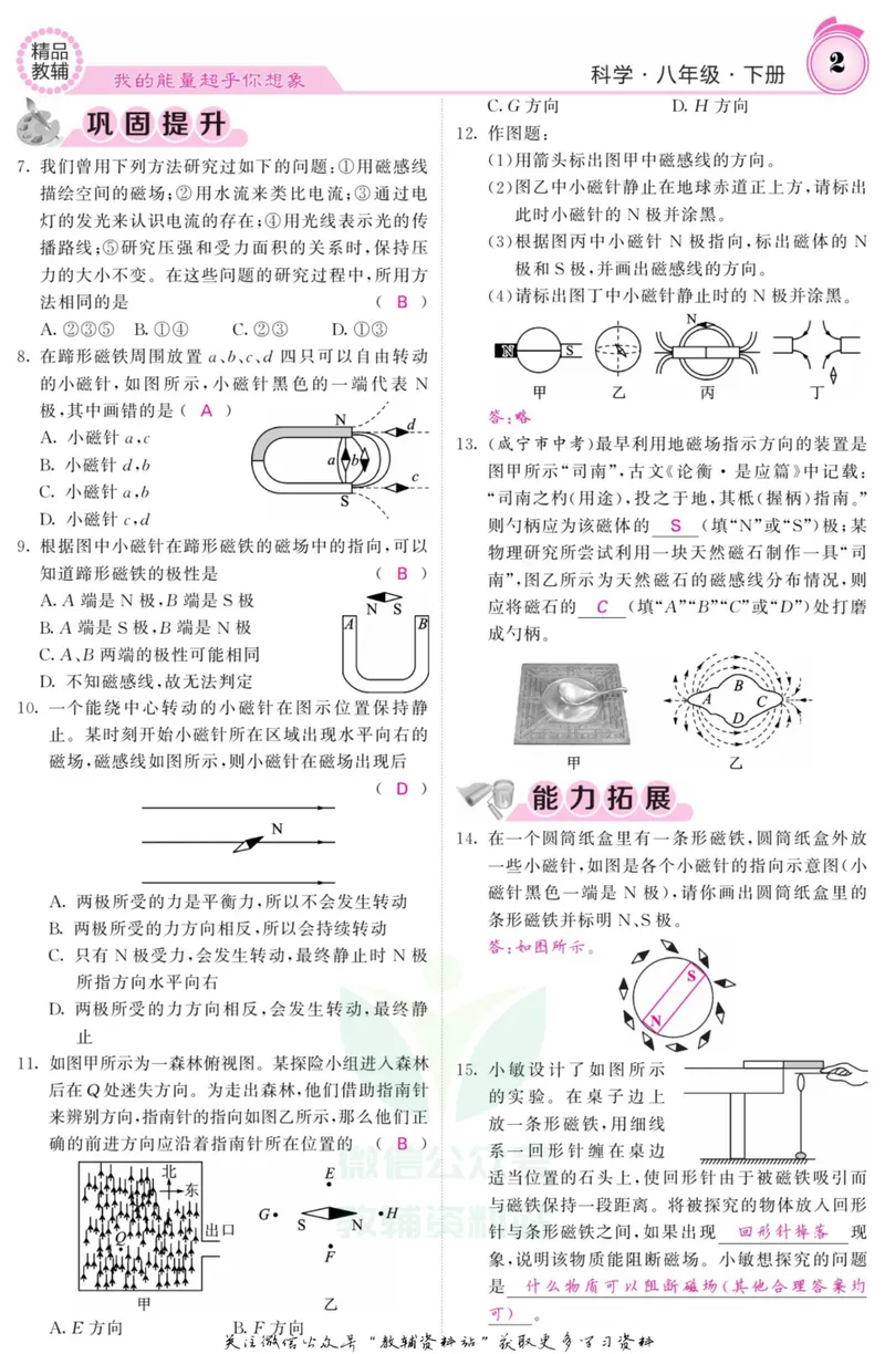 《《课堂内外》八年级下册科学浙教版小册子教师用书_初中全科目同步习题+精品试卷（7-9年级）_25秋初中科学《同步习题+精品试卷》_《课堂内外》》第4页预览