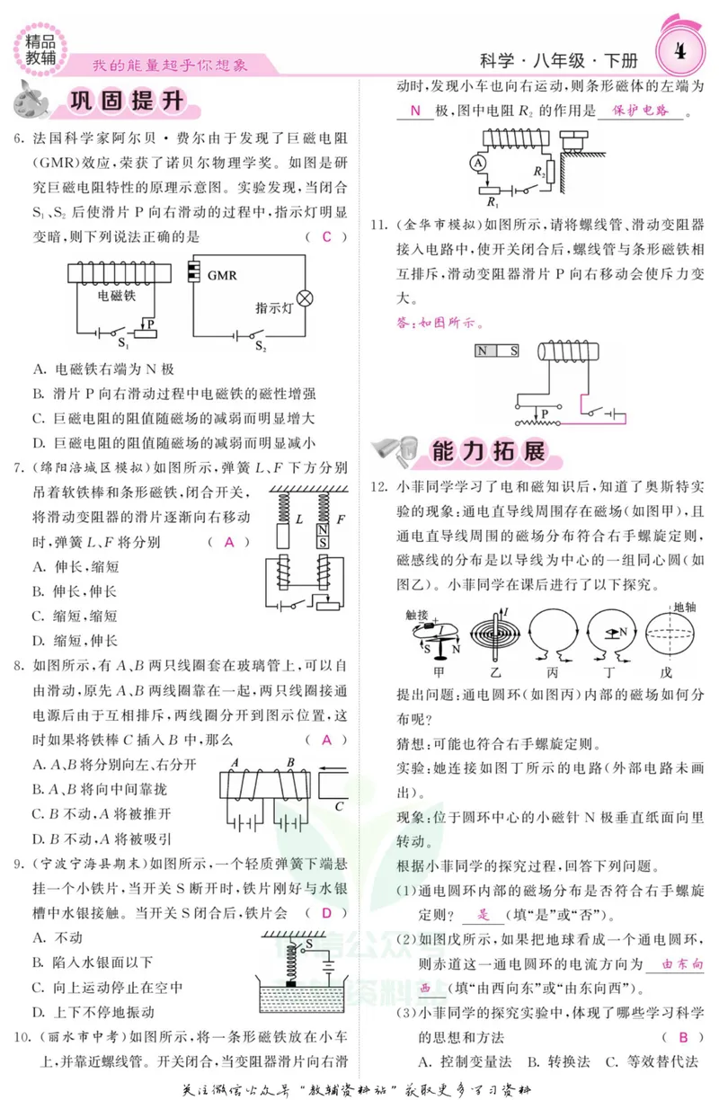 《《课堂内外》八年级下册科学浙教版小册子教师用书_初中全科目同步习题+精品试卷（7-9年级）_25秋初中科学《同步习题+精品试卷》_《课堂内外》》第6页预览