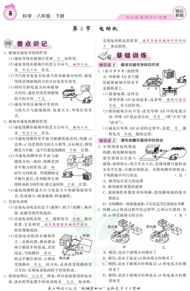 《《课堂内外》八年级下册科学浙教版小册子教师用书_初中全科目同步习题+精品试卷（7-9年级）_25秋初中科学《同步习题+精品试卷》_《课堂内外》》第7页预览