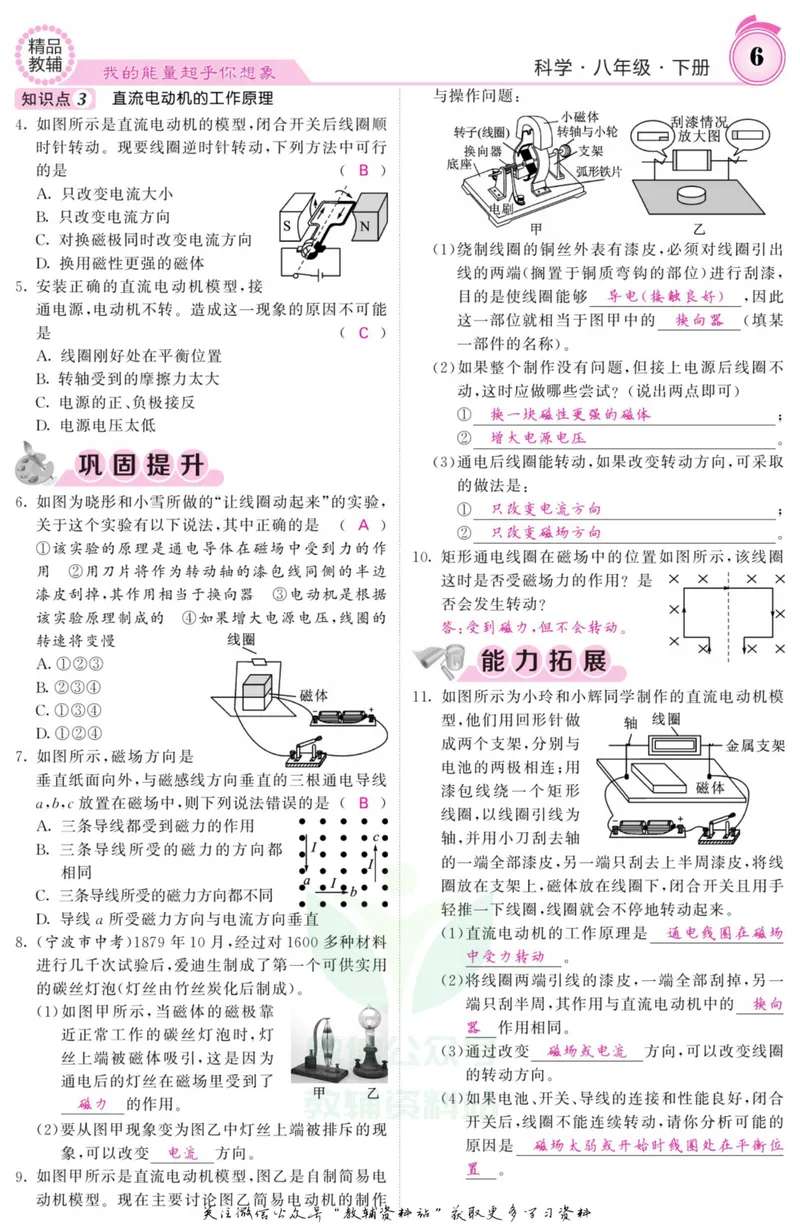《《课堂内外》八年级下册科学浙教版小册子教师用书_初中全科目同步习题+精品试卷（7-9年级）_25秋初中科学《同步习题+精品试卷》_《课堂内外》》第8页预览