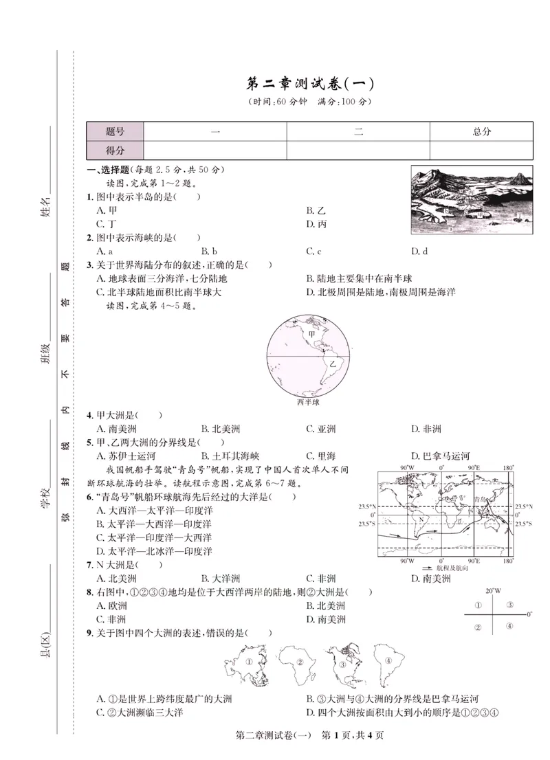 《一卷好题·七年级上册地理人教版·正文_初中全科目同步习题+精品试卷（7-9年级）_25秋初中地理《同步习题+精品试卷》_《一卷好题》》第10页预览