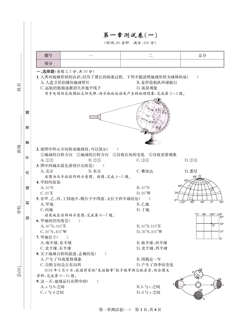 《一卷好题·七年级上册地理人教版·正文_初中全科目同步习题+精品试卷（7-9年级）_25秋初中地理《同步习题+精品试卷》_《一卷好题》》第2页预览