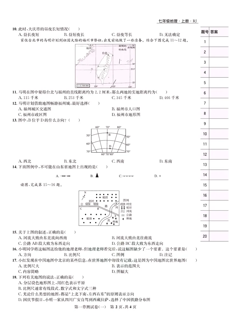 《一卷好题·七年级上册地理人教版·正文_初中全科目同步习题+精品试卷（7-9年级）_25秋初中地理《同步习题+精品试卷》_《一卷好题》》第3页预览