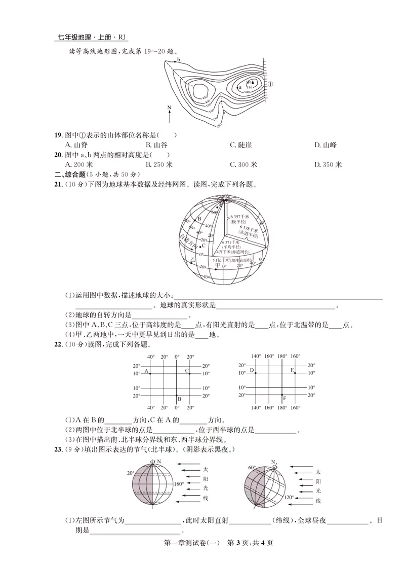《一卷好题·七年级上册地理人教版·正文_初中全科目同步习题+精品试卷（7-9年级）_25秋初中地理《同步习题+精品试卷》_《一卷好题》》第4页预览