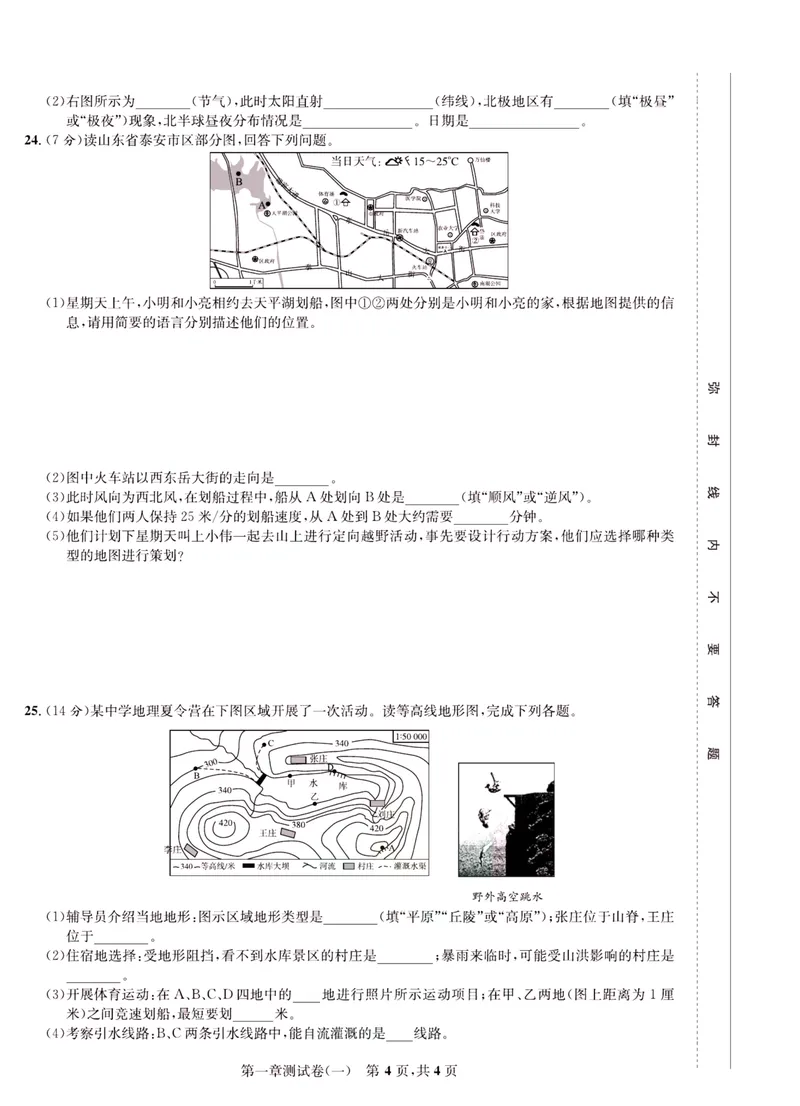《一卷好题·七年级上册地理人教版·正文_初中全科目同步习题+精品试卷（7-9年级）_25秋初中地理《同步习题+精品试卷》_《一卷好题》》第5页预览