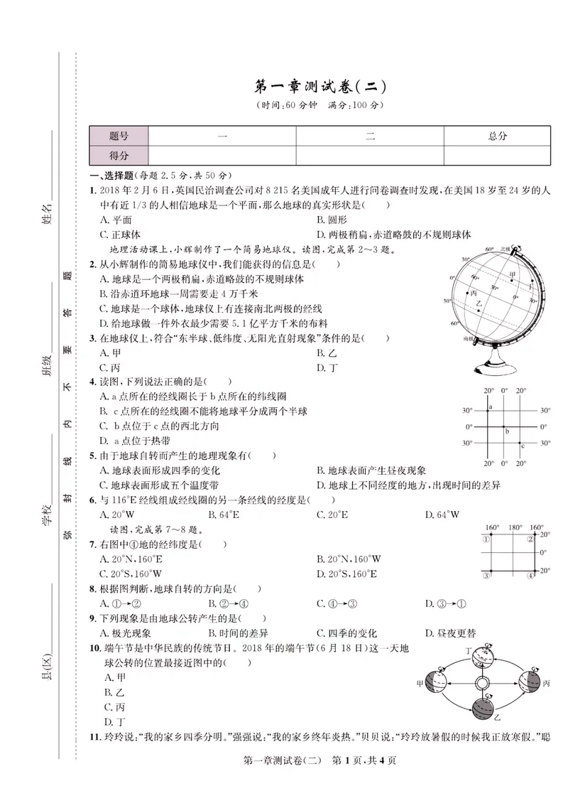 《一卷好题·七年级上册地理人教版·正文_初中全科目同步习题+精品试卷（7-9年级）_25秋初中地理《同步习题+精品试卷》_《一卷好题》》第6页预览