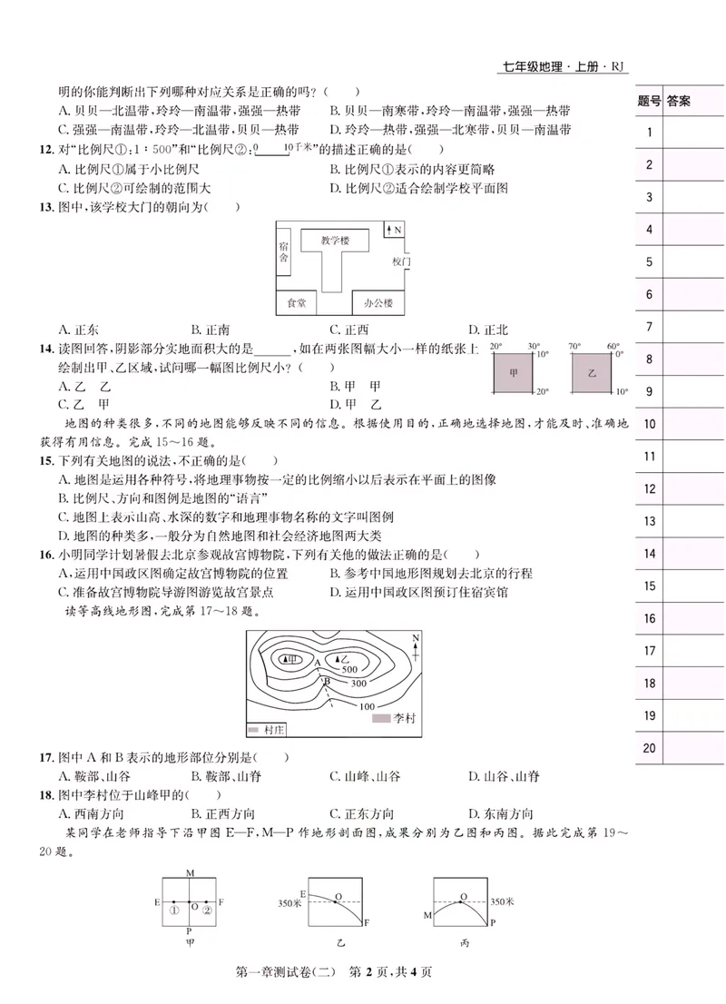 《一卷好题·七年级上册地理人教版·正文_初中全科目同步习题+精品试卷（7-9年级）_25秋初中地理《同步习题+精品试卷》_《一卷好题》》第7页预览